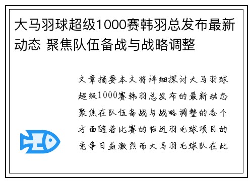 大马羽球超级1000赛韩羽总发布最新动态 聚焦队伍备战与战略调整